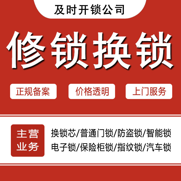 深圳龙岗区24小时上门 [开锁换锁修锁] 防盗门·保险柜·汽车锁